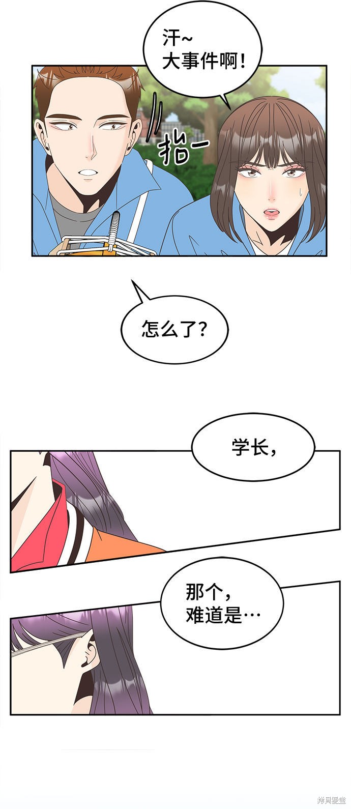 谣言的法则 第22话 第10页