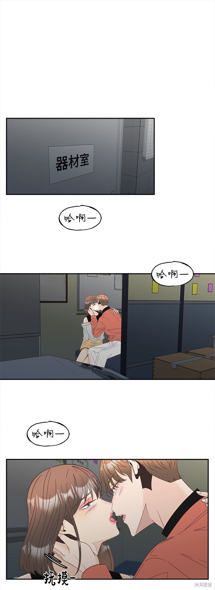 谣言的法则 第23话 第2页