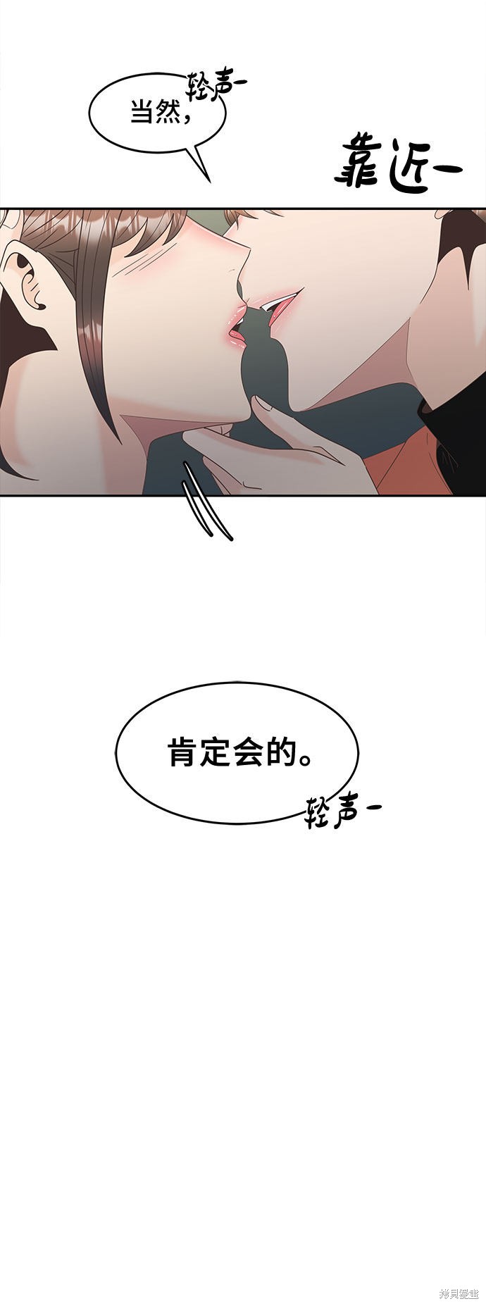 谣言的法则 第23话 第11页