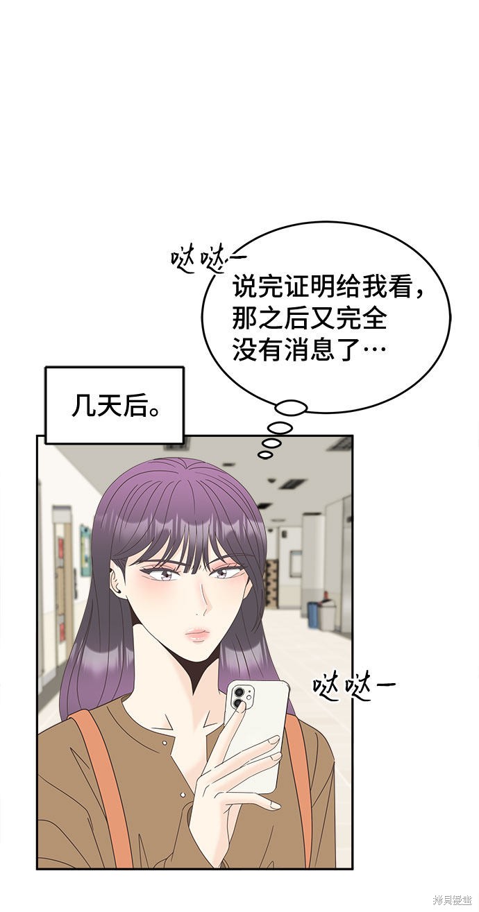 谣言的法则 第23话 第21页