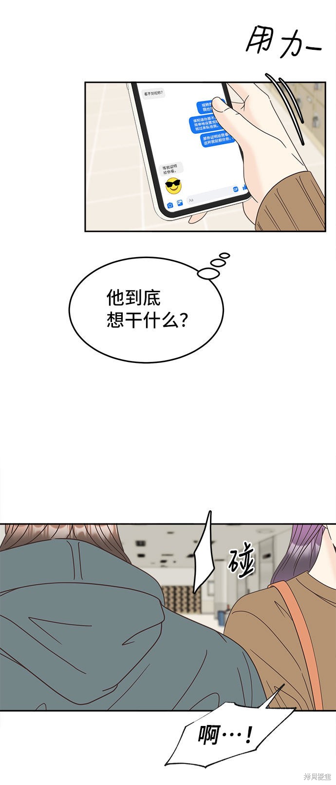 谣言的法则 第23话 第22页