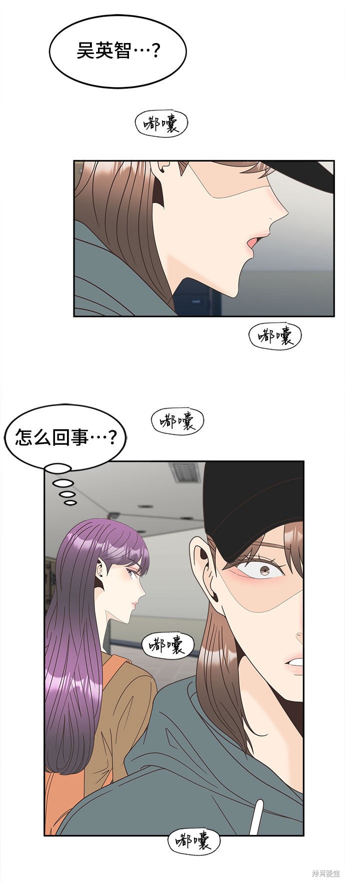 谣言的法则 第23话 第24页