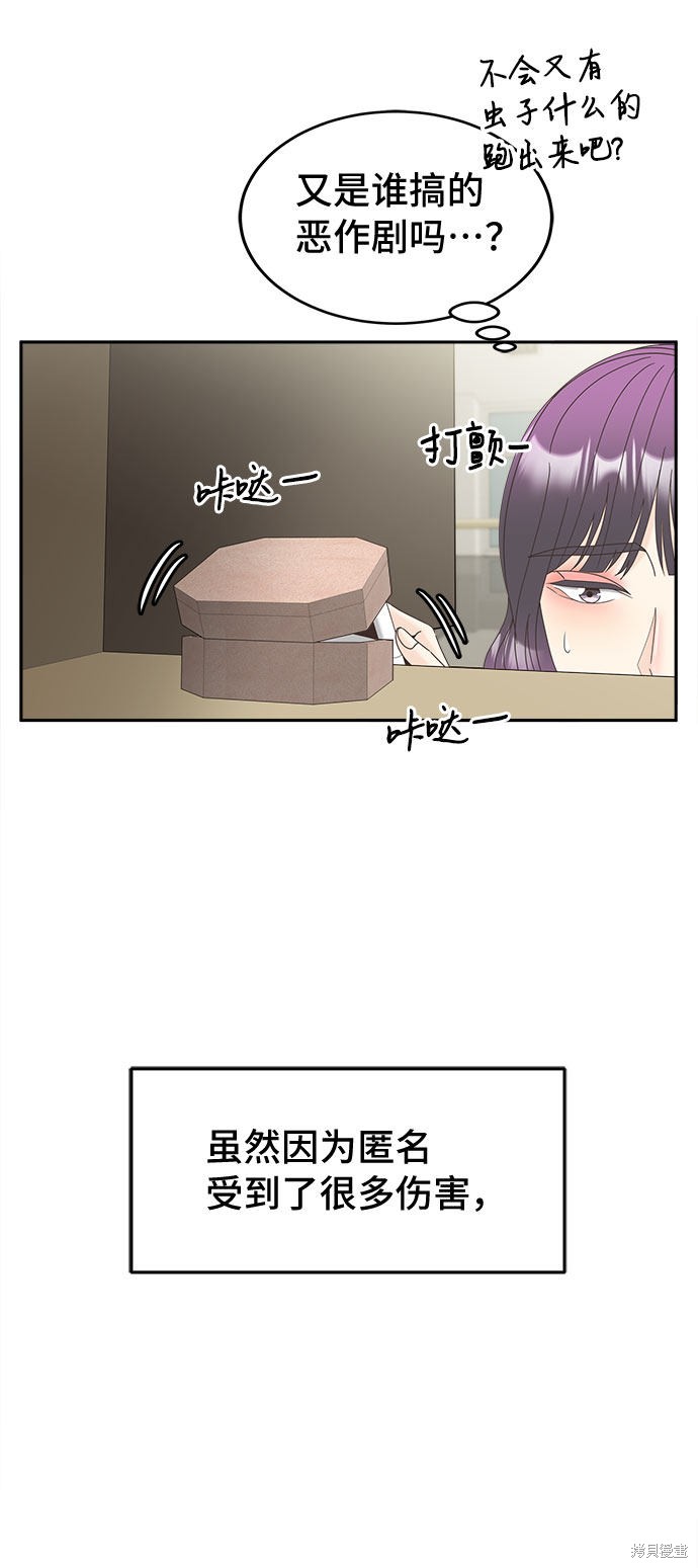 谣言的法则 第23话 第26页
