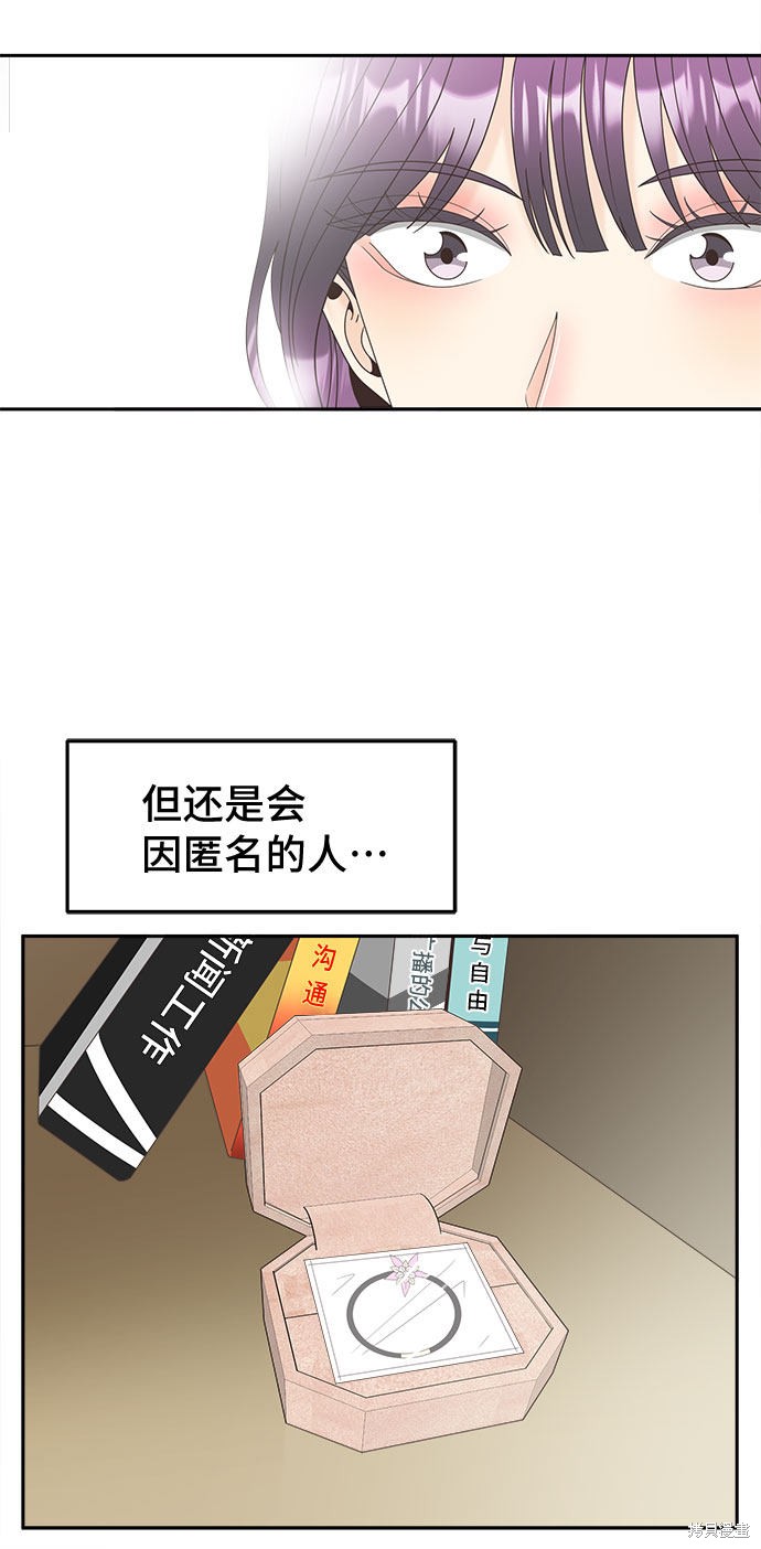 谣言的法则 第23话 第27页