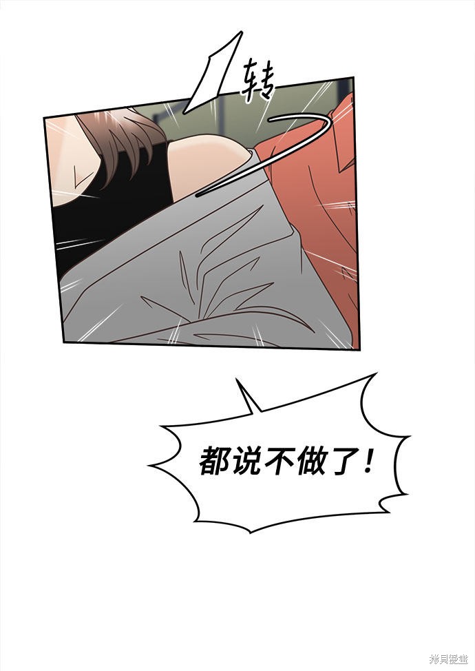 谣言的法则 第23话 第6页