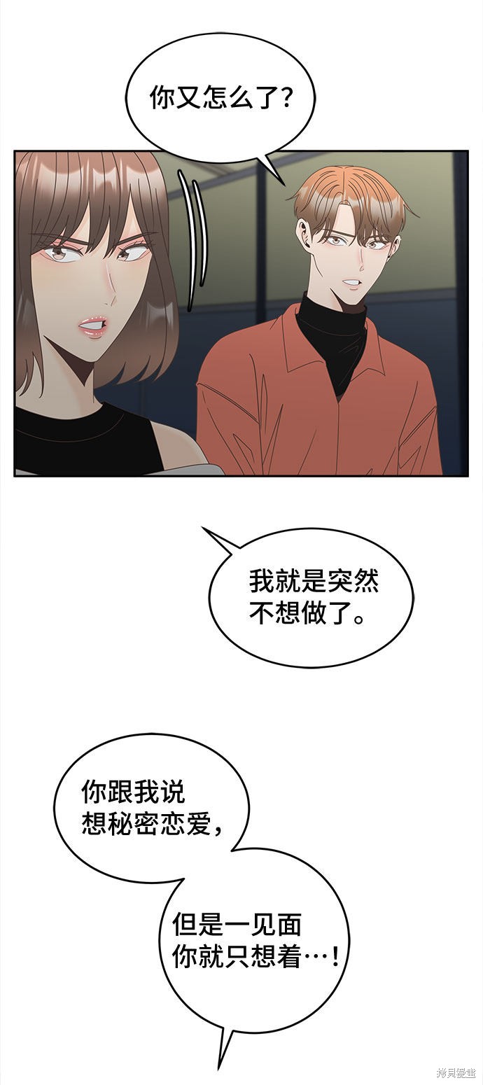 谣言的法则 第23话 第7页