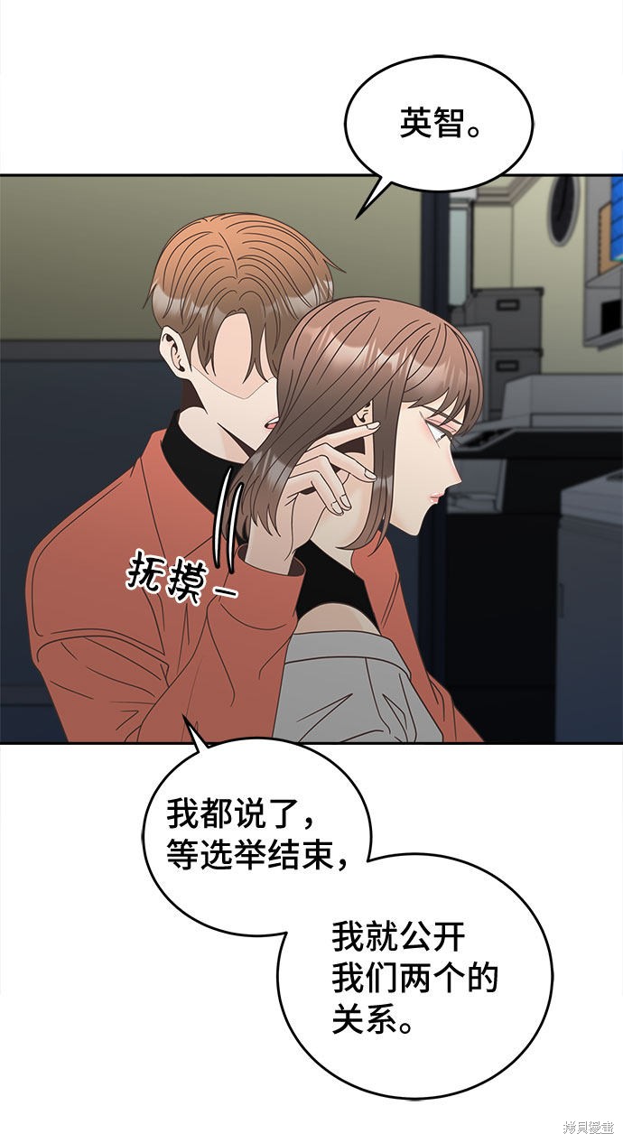 谣言的法则 第23话 第9页
