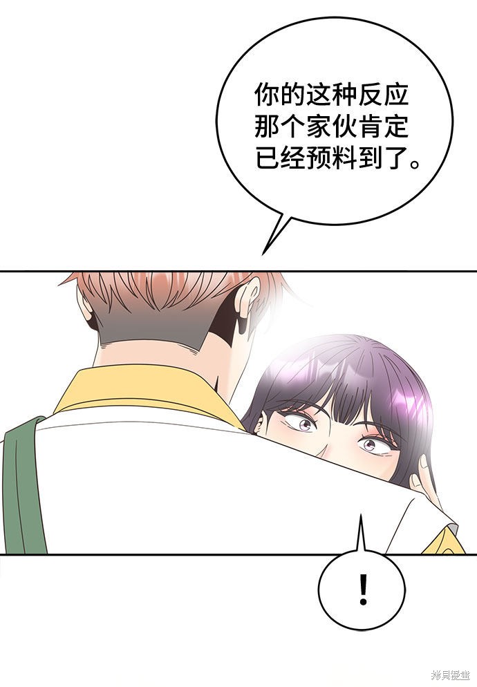 谣言的法则 第24话 第12页