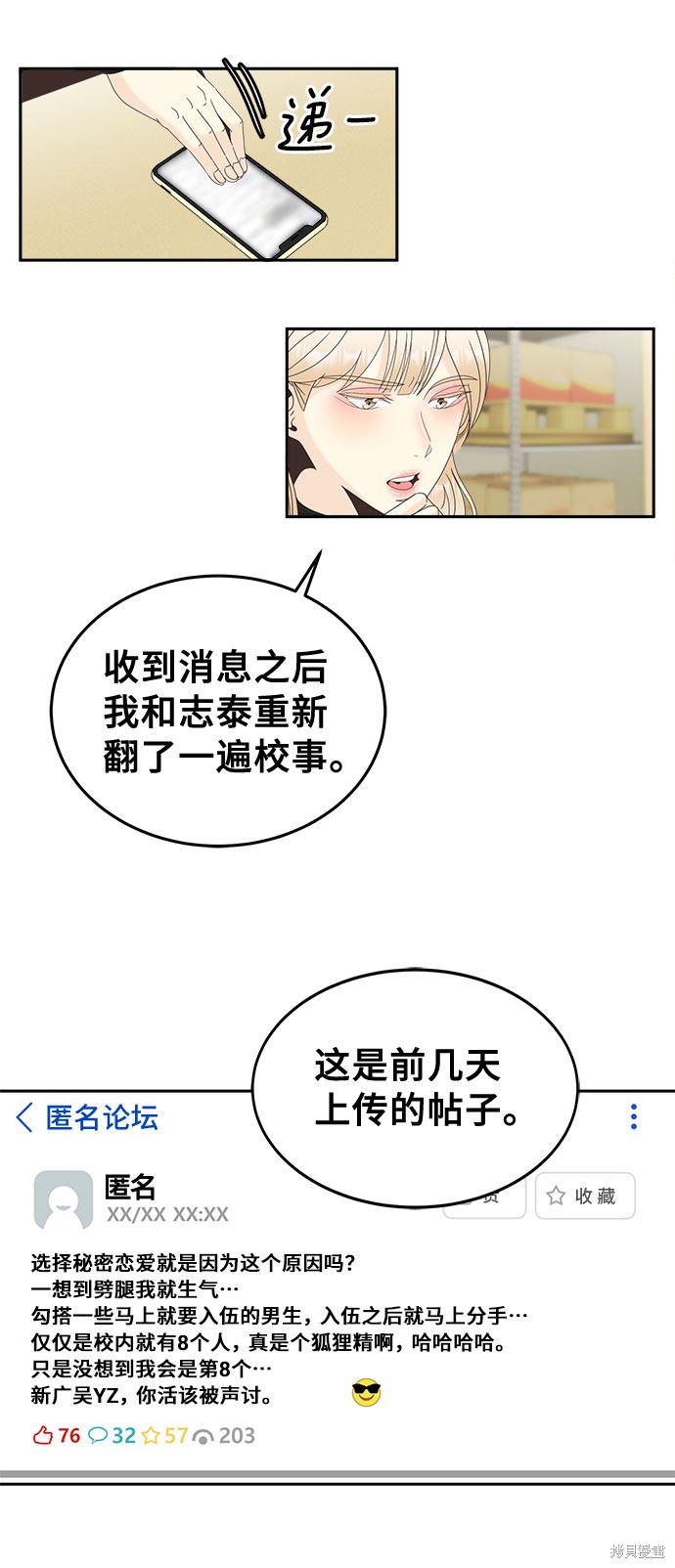 谣言的法则 第24话 第15页
