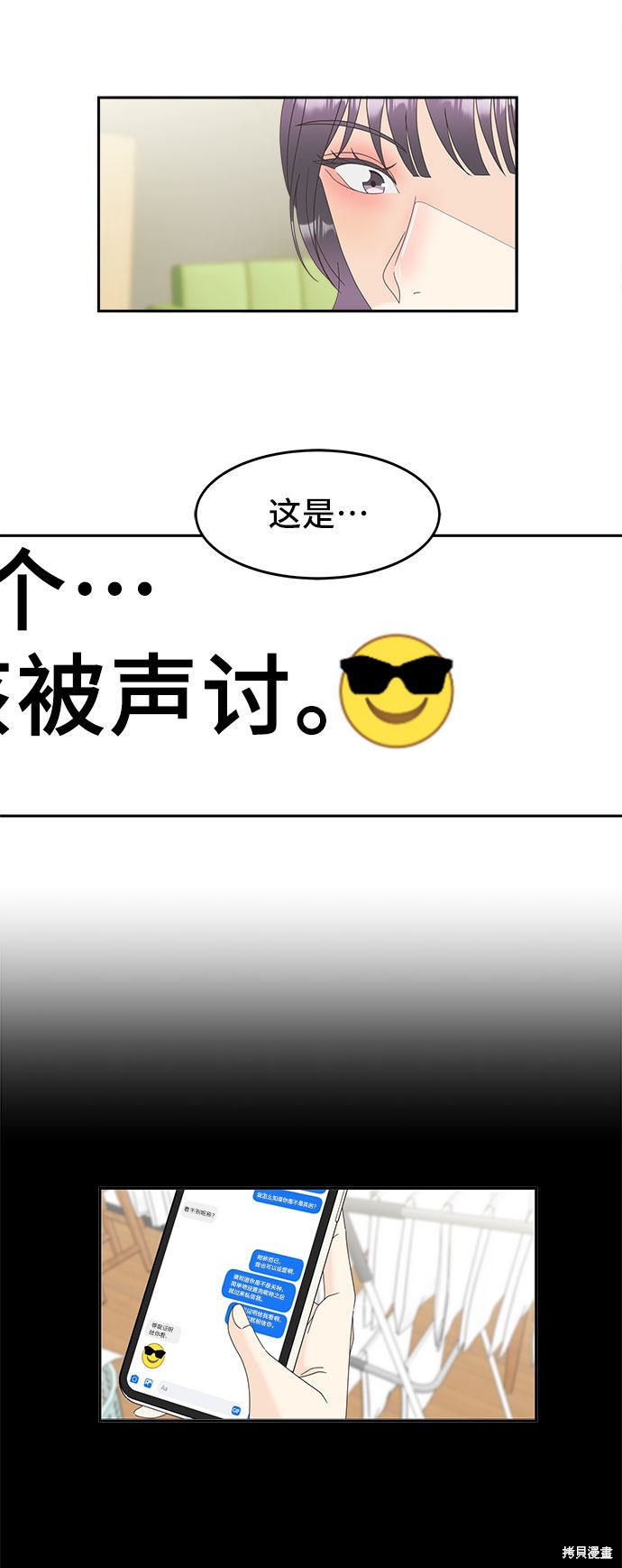 谣言的法则 第24话 第16页