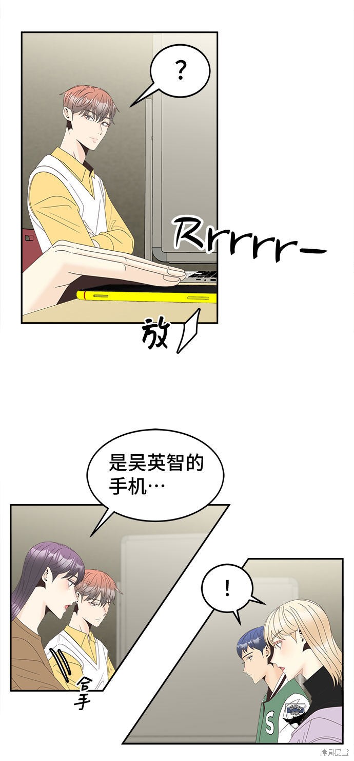 谣言的法则 第24话 第20页