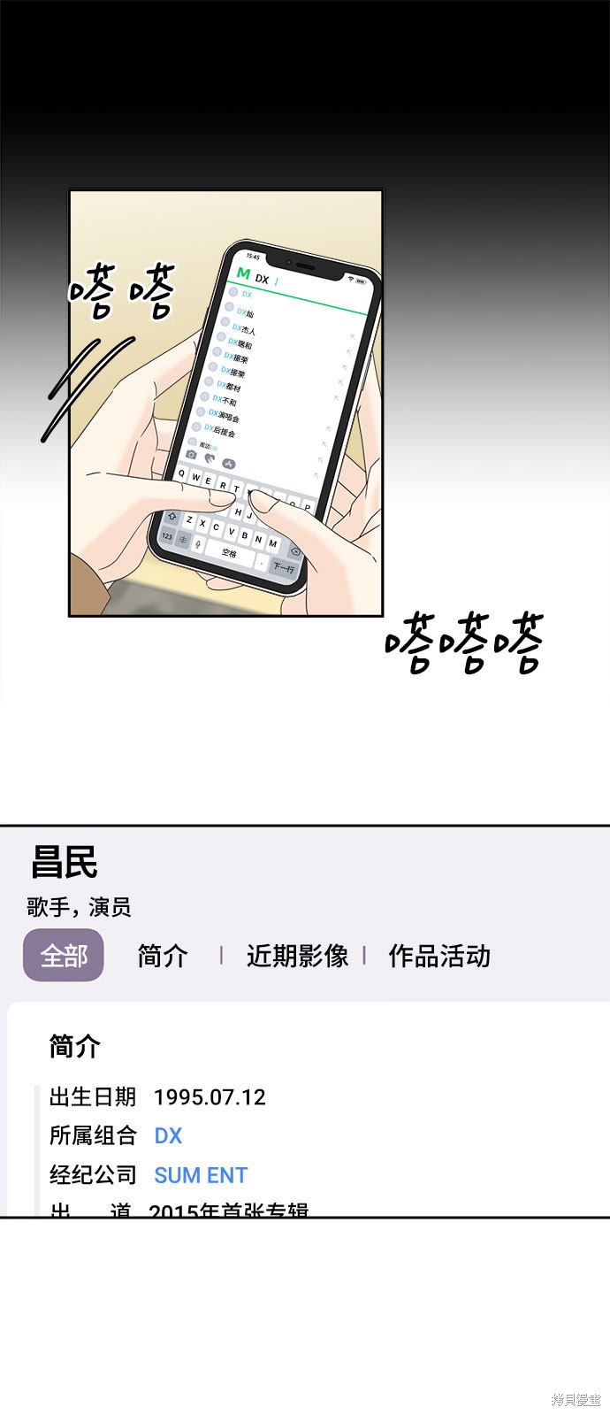 谣言的法则 第24话 第24页