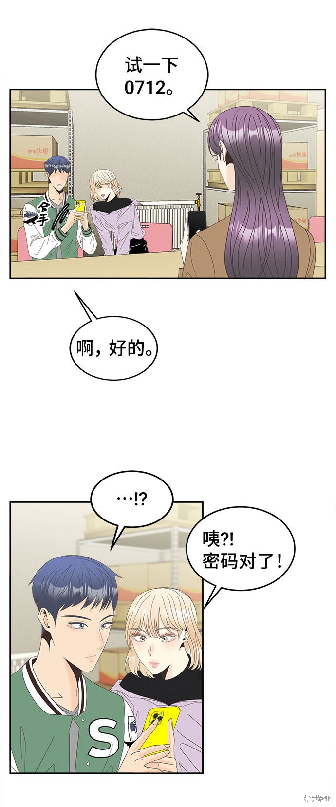 谣言的法则 第24话 第25页