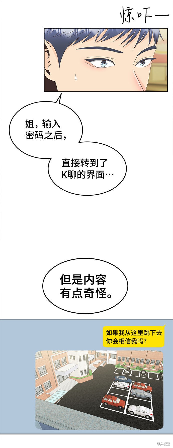 谣言的法则 第24话 第26页