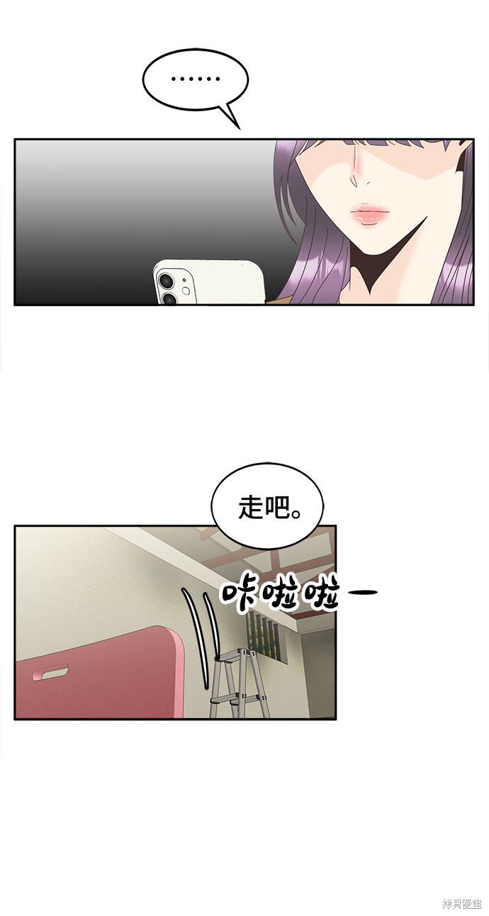 谣言的法则 第24话 第27页