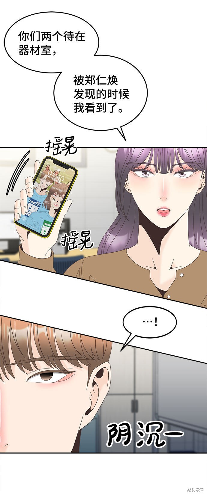 谣言的法则 第24话 第32页