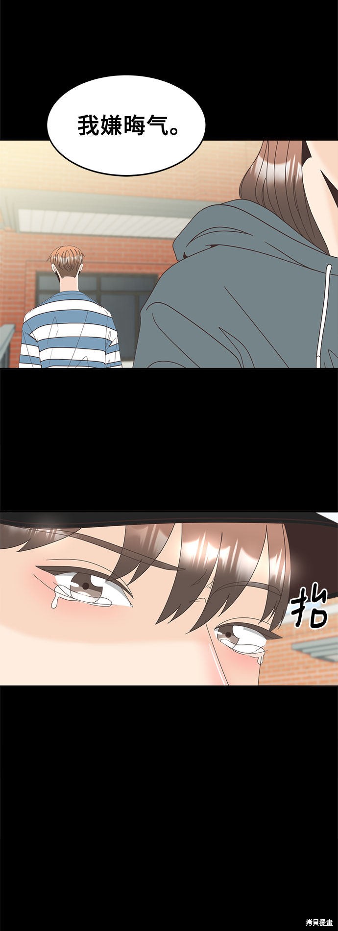谣言的法则 第25话 第14页