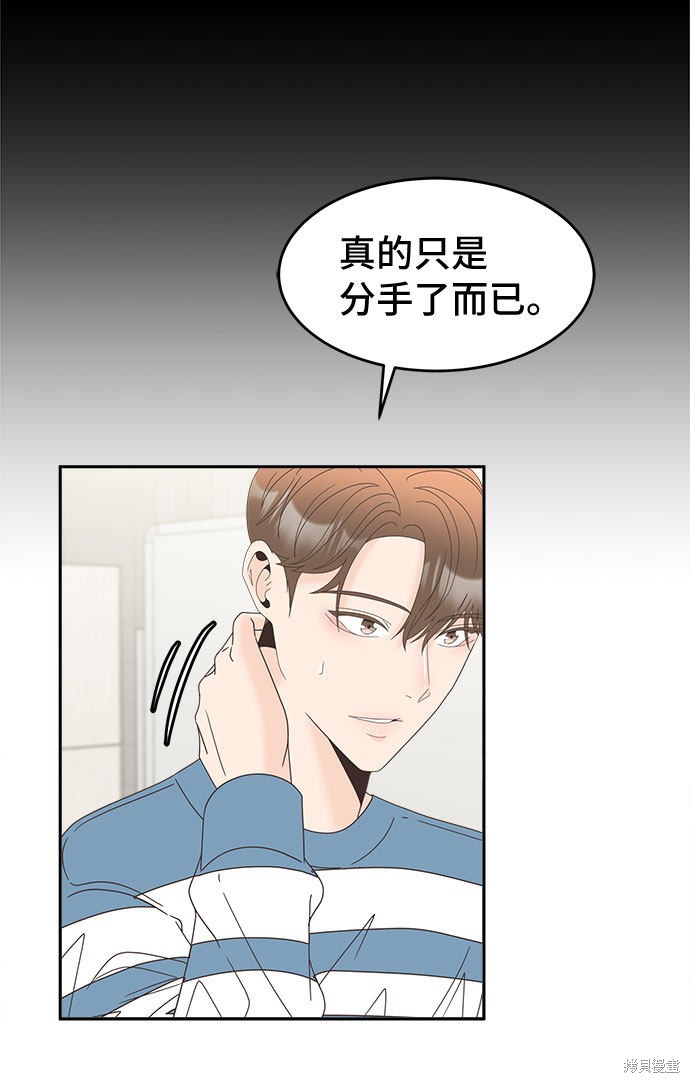 谣言的法则 第25话 第16页