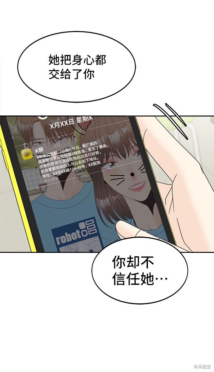 谣言的法则 第25话 第19页