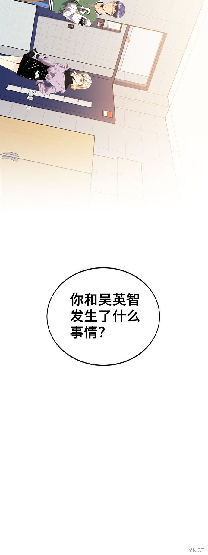 谣言的法则 第25话 第3页