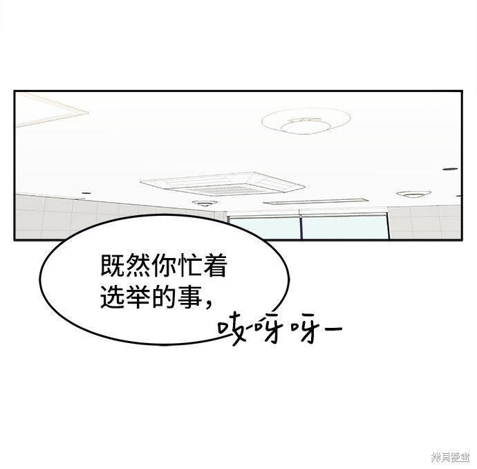 谣言的法则 第25话 第21页