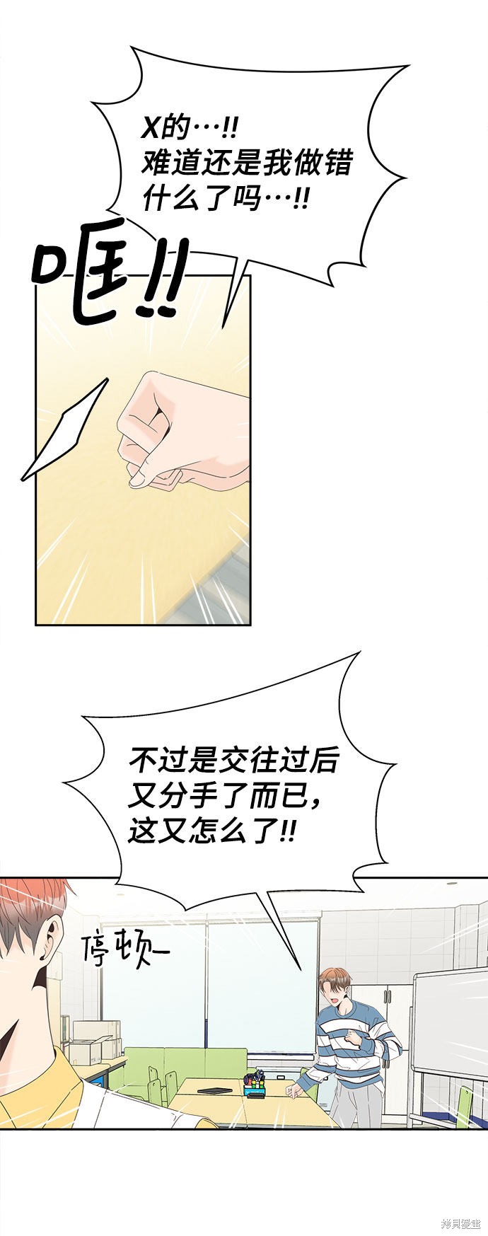 谣言的法则 第25话 第23页