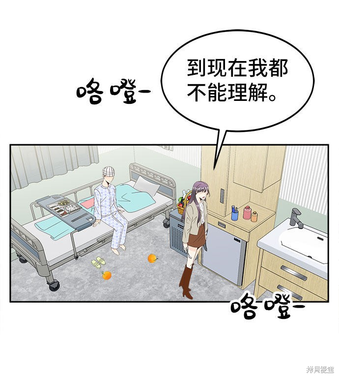 谣言的法则 第25话 第40页