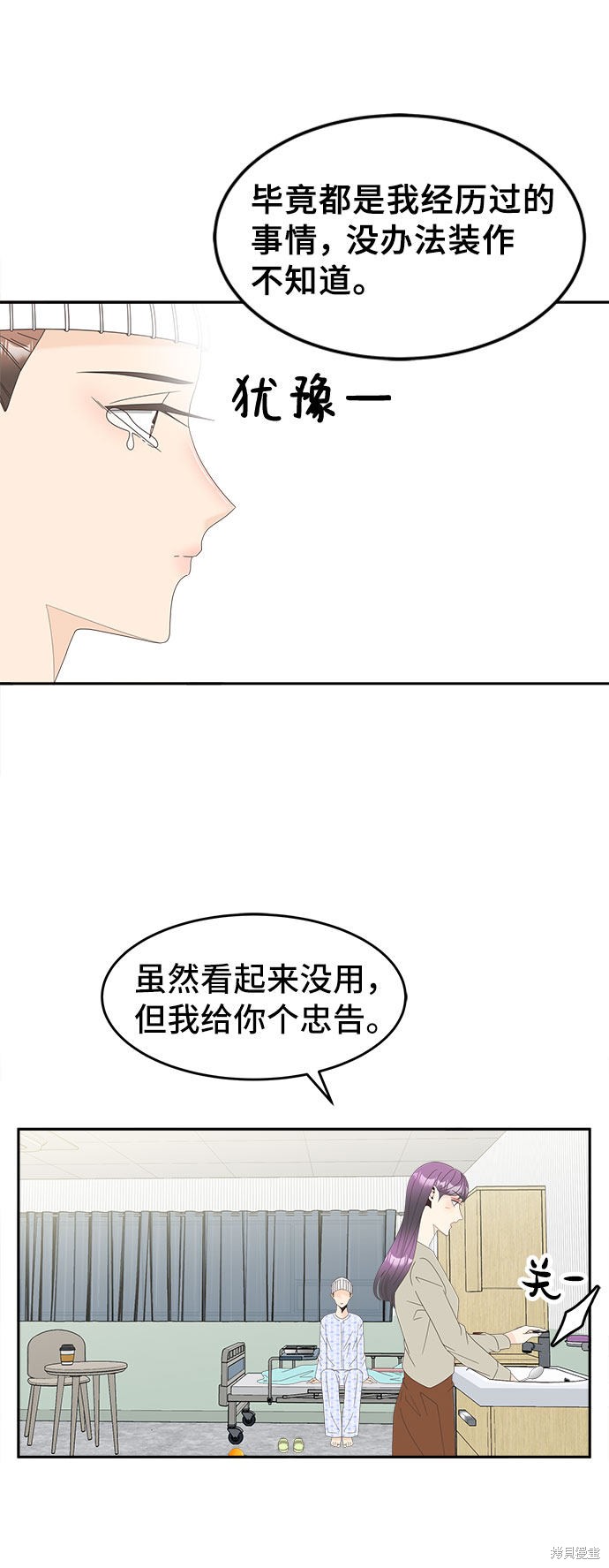 谣言的法则 第25话 第42页