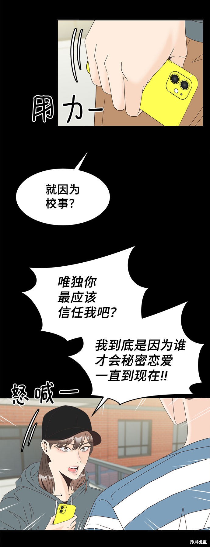 谣言的法则 第25话 第7页