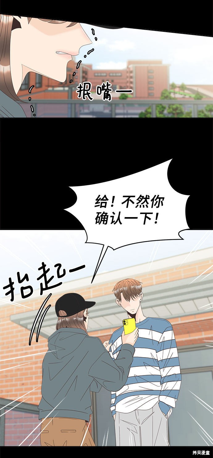 谣言的法则 第25话 第10页