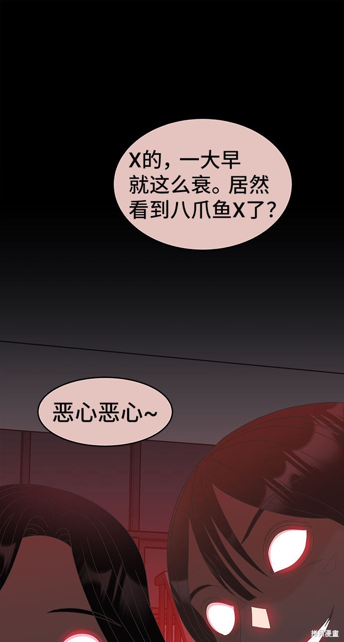 谣言的法则 第26话 第15页