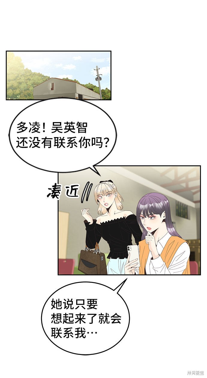 谣言的法则 第26话 第19页