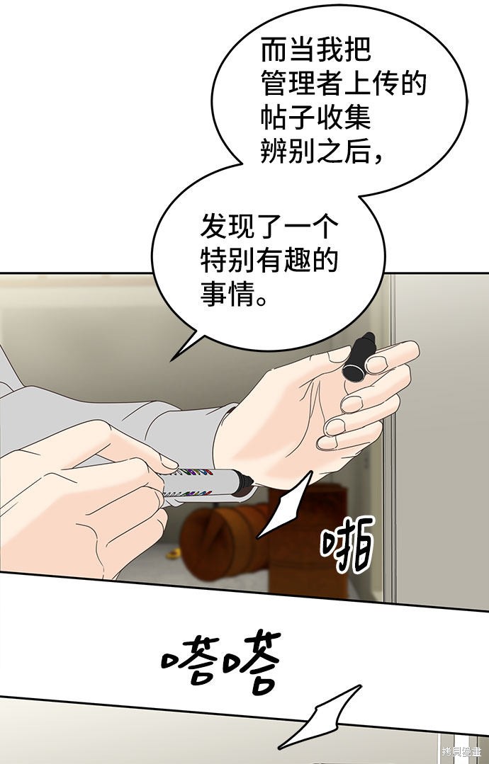 谣言的法则 第26话 第23页
