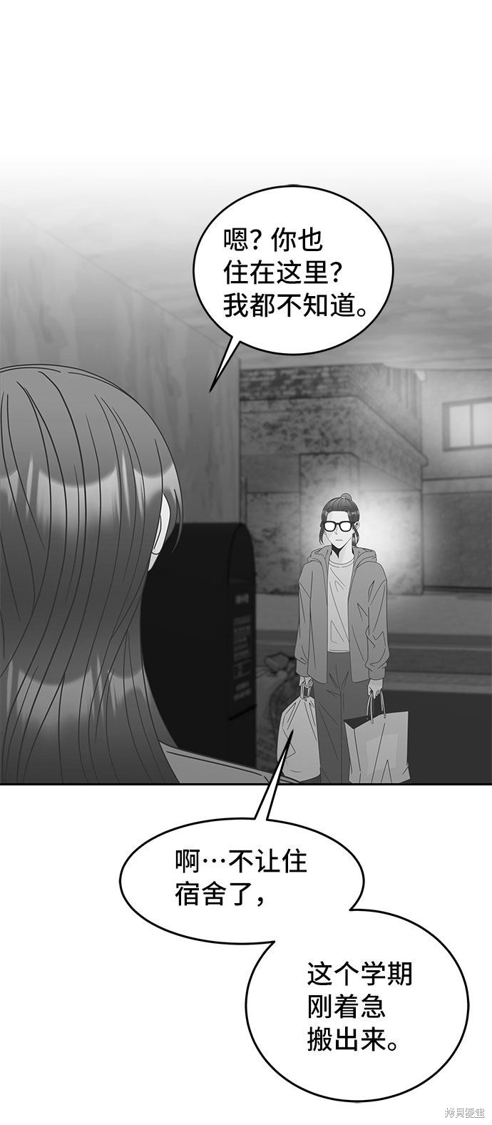 谣言的法则 第27话 第2页