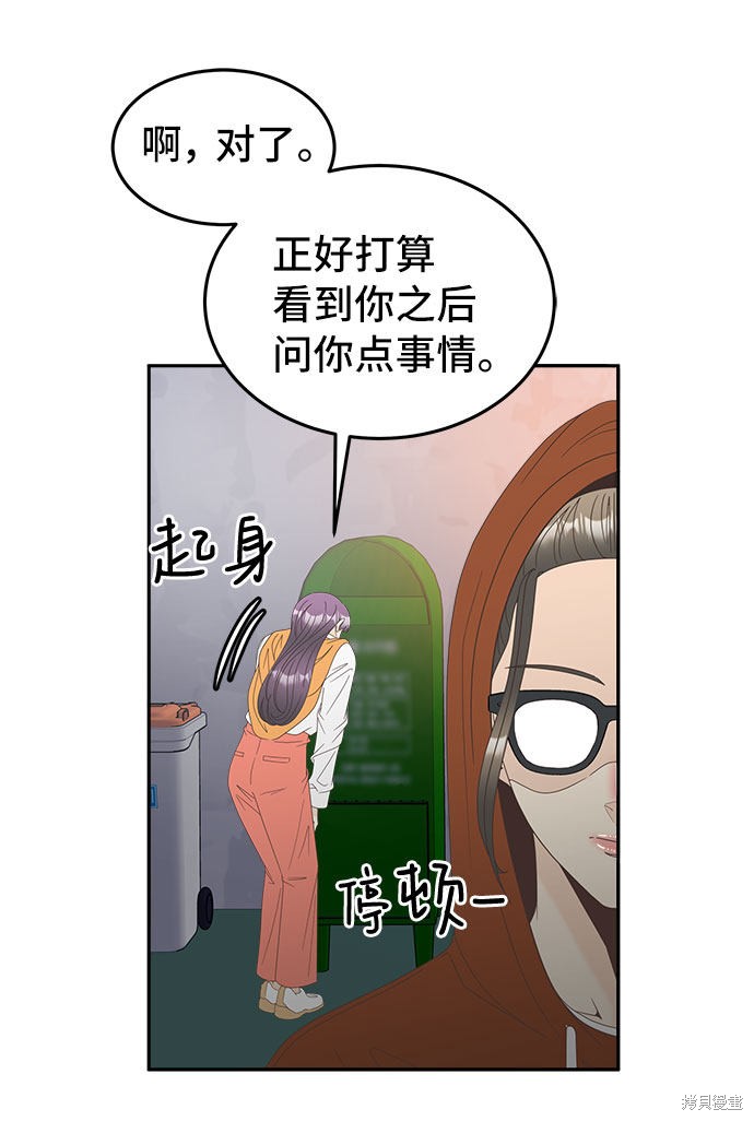 谣言的法则 第27话 第11页
