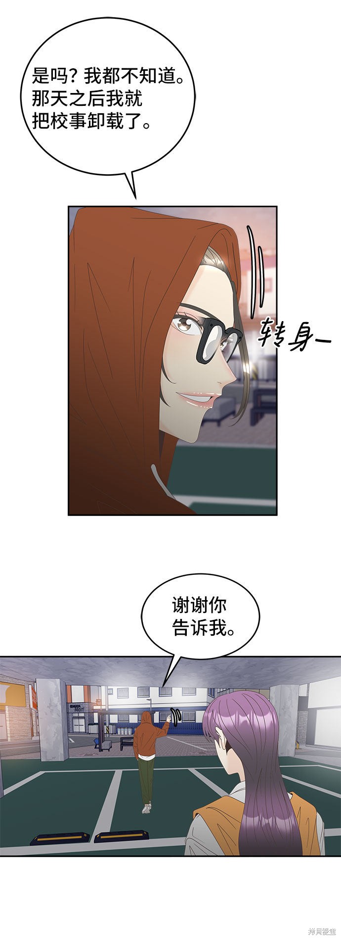 谣言的法则 第27话 第13页