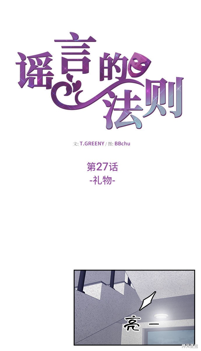 谣言的法则 第27话 第15页
