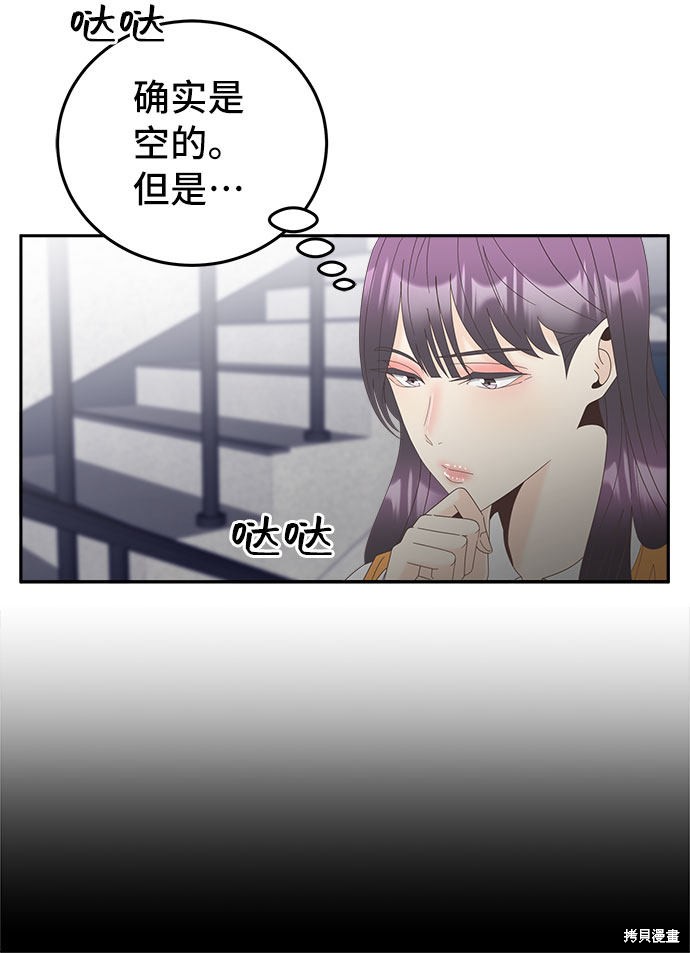 谣言的法则 第27话 第16页