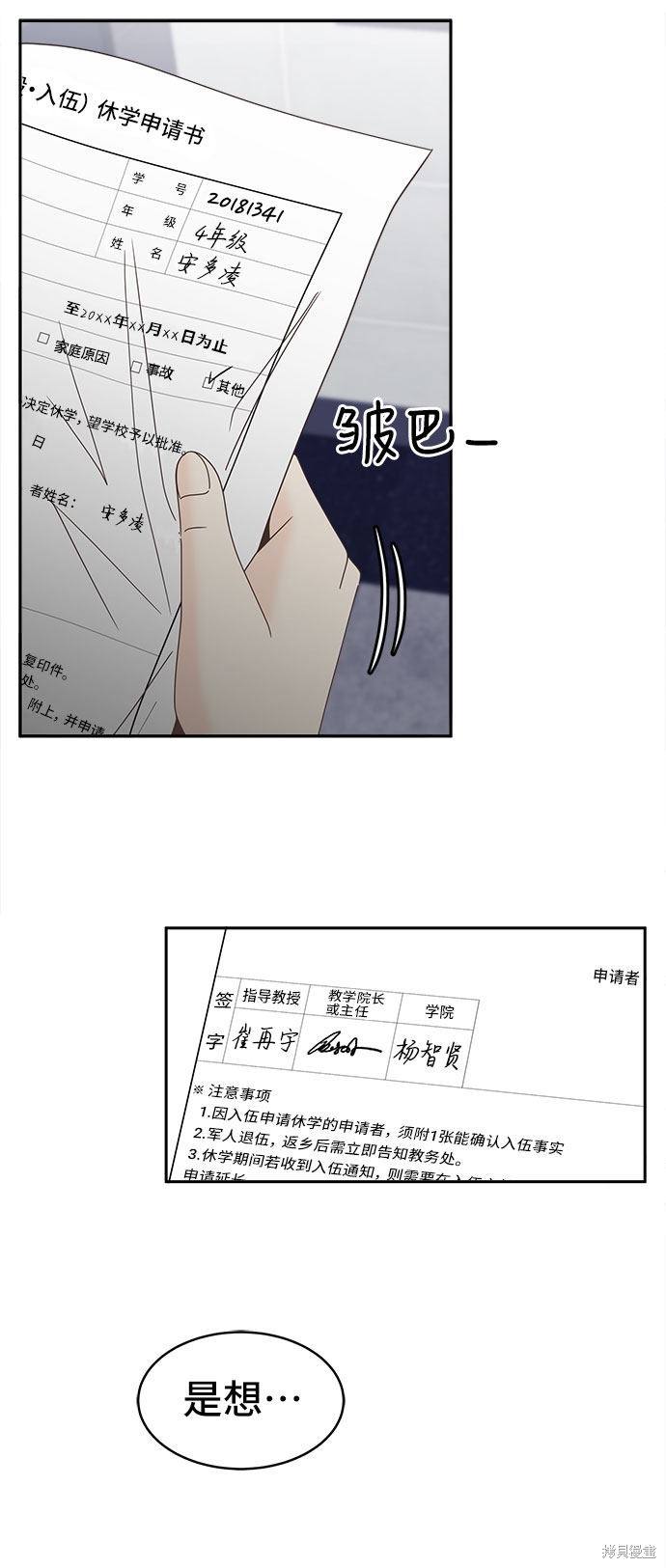 谣言的法则 第27话 第21页