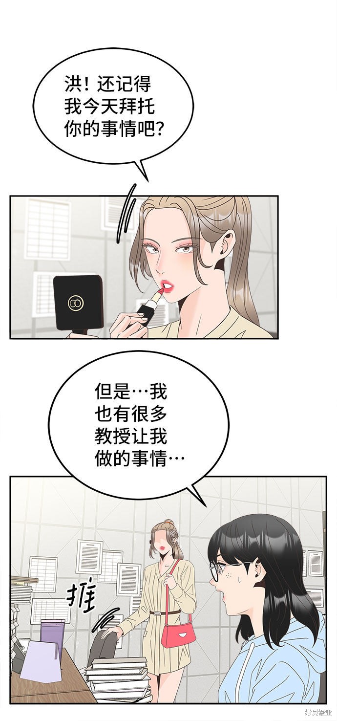 谣言的法则 第27话 第24页