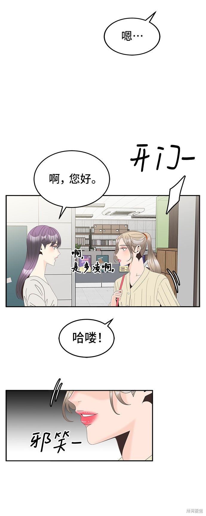 谣言的法则 第27话 第26页