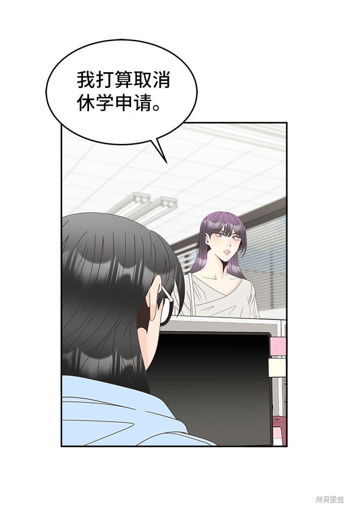 谣言的法则 第27话 第28页