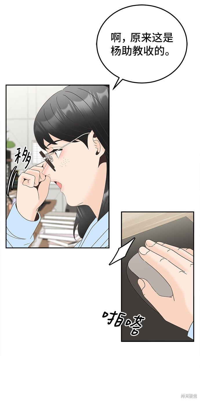 谣言的法则 第27话 第30页