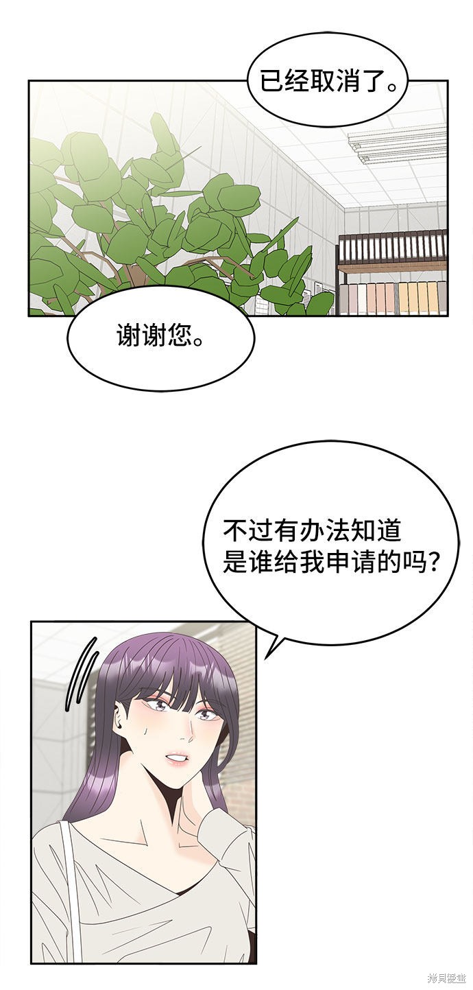 谣言的法则 第27话 第31页