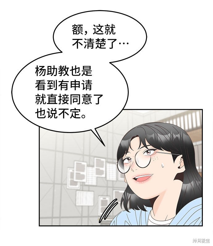 谣言的法则 第27话 第32页