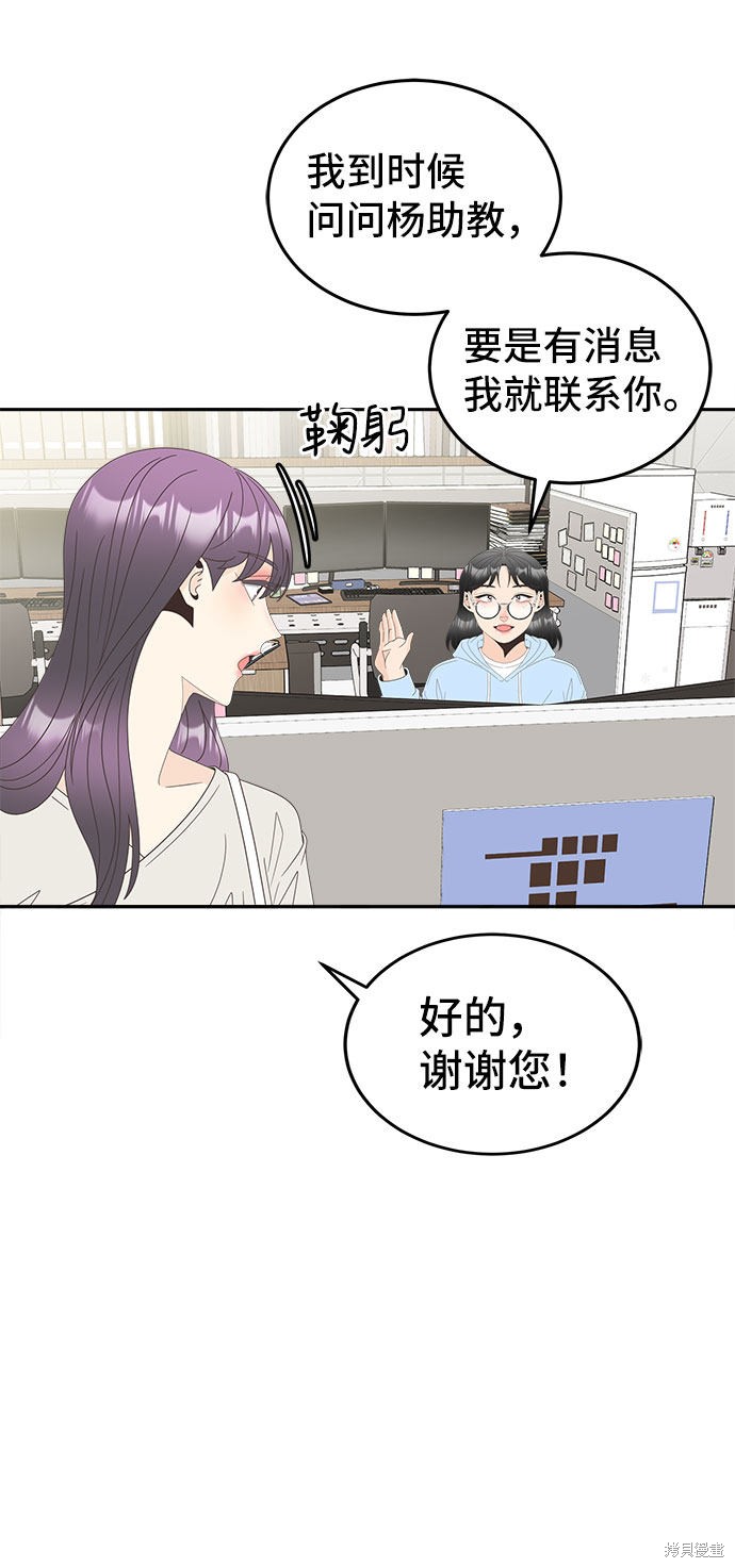 谣言的法则 第27话 第33页