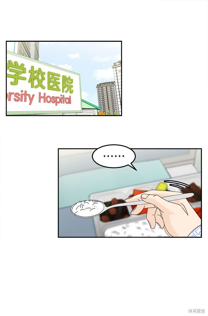 谣言的法则 第27话 第34页