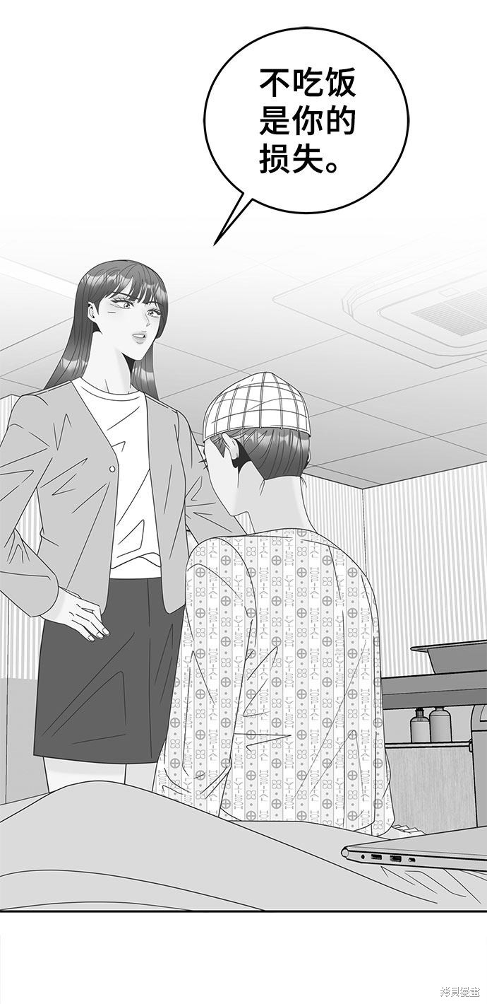 谣言的法则 第27话 第35页