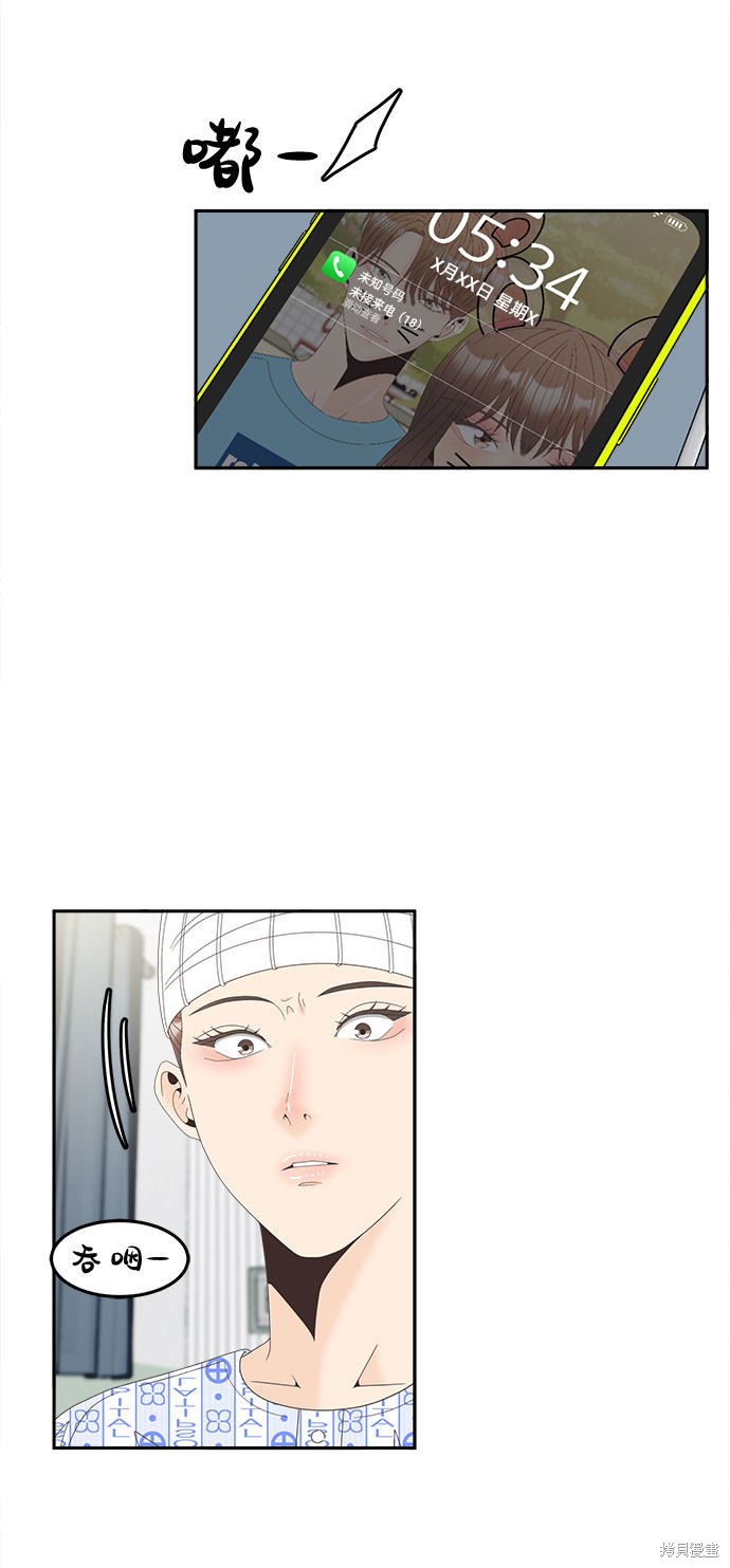 谣言的法则 第27话 第37页