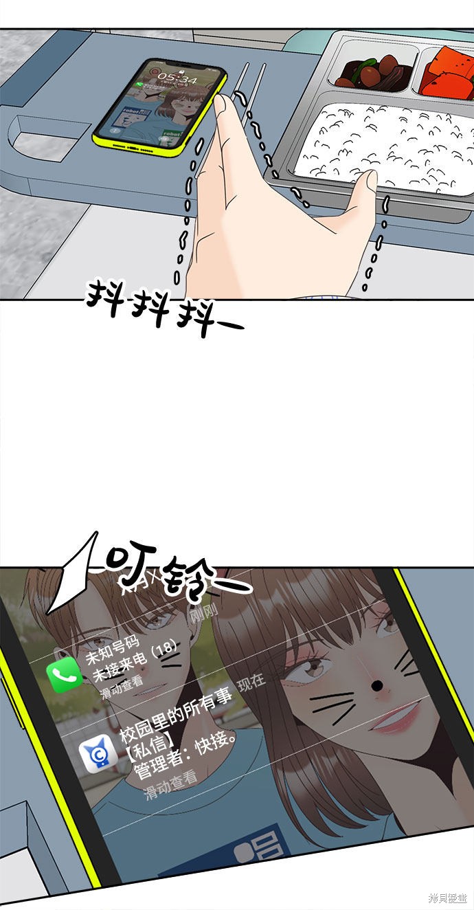 谣言的法则 第27话 第38页